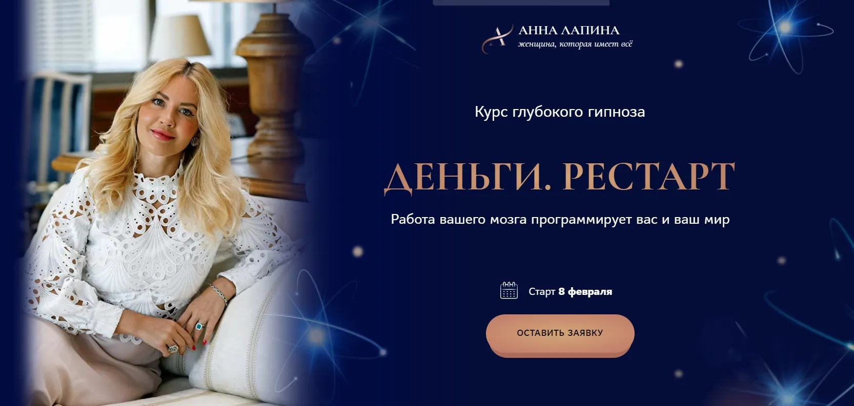 Деньги. Рестарт. Тариф Стандарт (Анна Лапина)