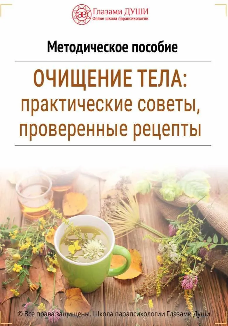 [Глазами Души] Время очищения – что с этим делать. Теория и практика (Лана Чуланова)