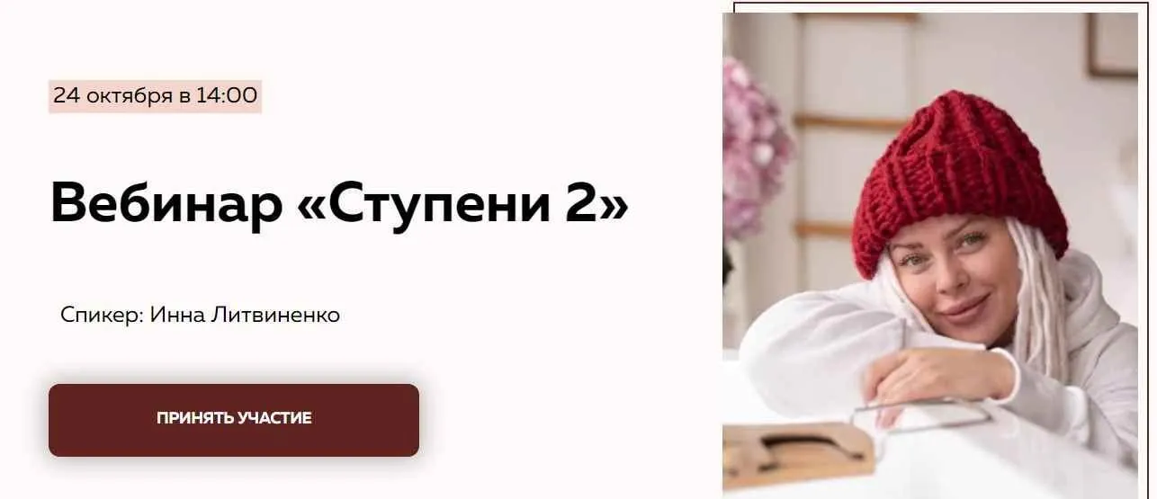 [Министерство Успеха] Ступени 2 Октябрь 2020 Тариф Без вопросов (Инна Литвиненко)