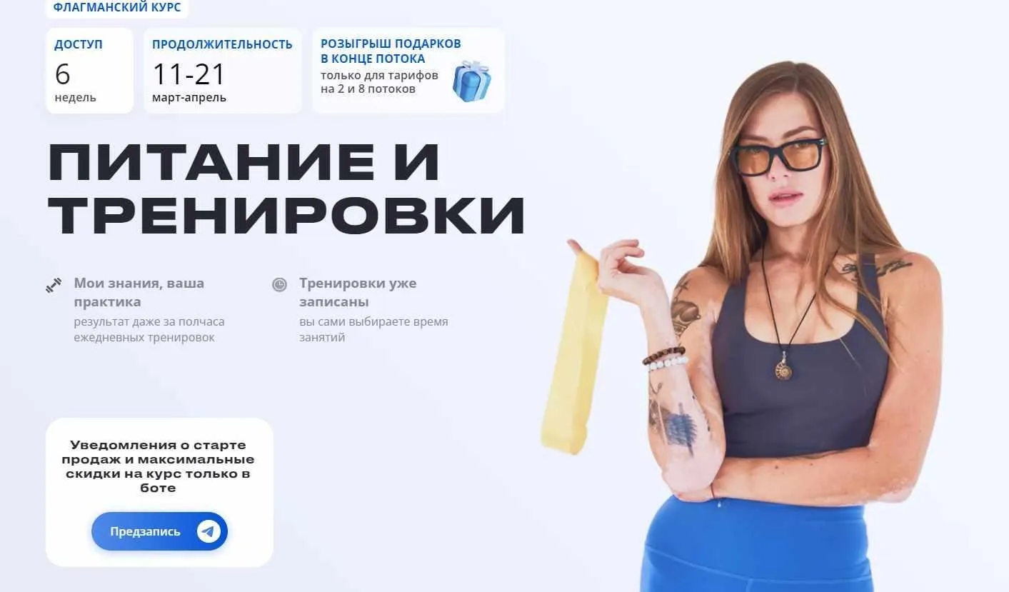 Питание и тренировки. Тариф Базовый. 6 Недель (Алена Медведева)