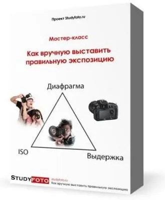 [Studyfoto] Как вручную выставить правильную экспозицию (Ксения Комендацкая)
