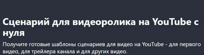 [Udemy] Сценарий для видеоролика на YouTube с нуля (Alex Nekrashevich)