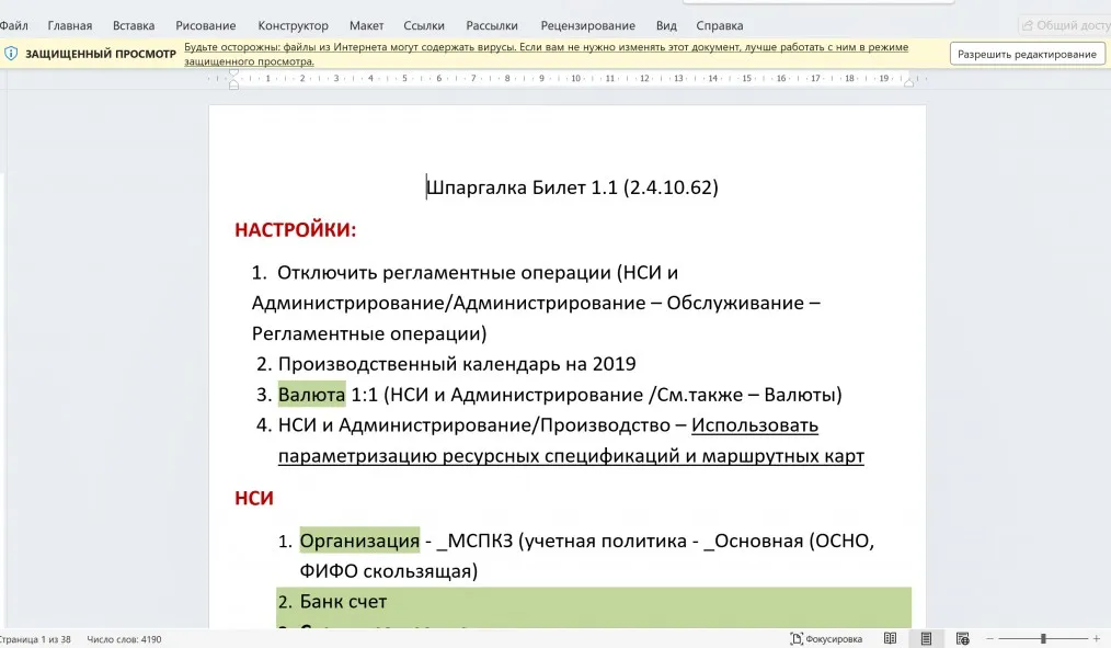 [Инфостарт] Решение экзамена 1С: Специалист-консультант по внедрению подсистем - Управление производством и организация ремонтов (Николай Живцов)