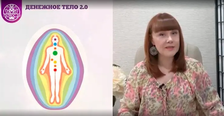 [Люмос 22] Денежное тело 2.0 (Алория Собинова)