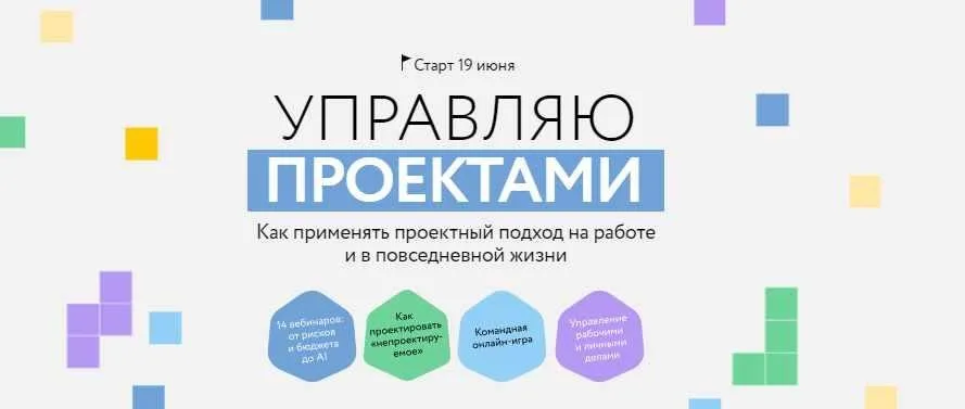 [МИФ.Курсы] Управляю проектами. Тариф Самостоятельный (Дмитрий Орлов, Юлия Марова)