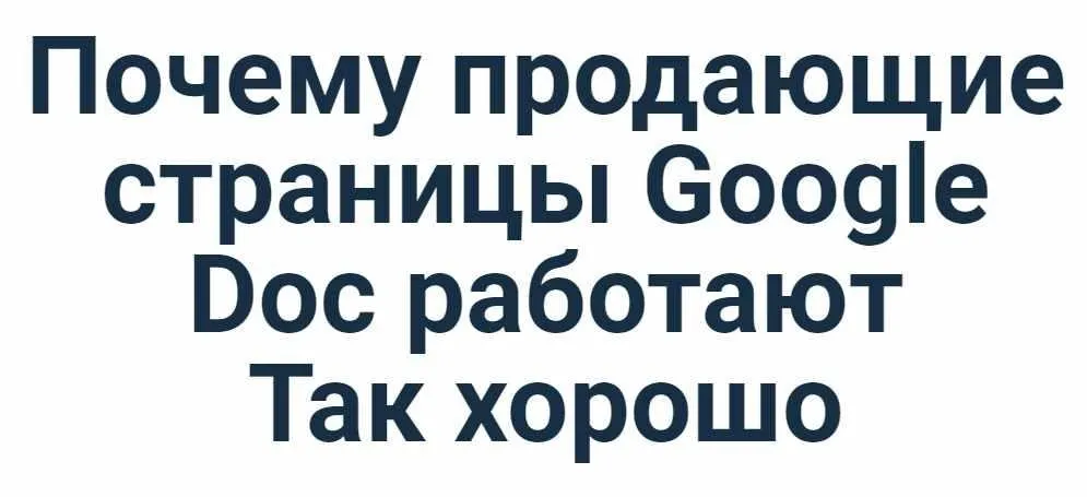 Million Dollar Google Doc. Как создавать Google Doc на миллион долларов, даже если вы посредственный писатель (Ian Stanley)