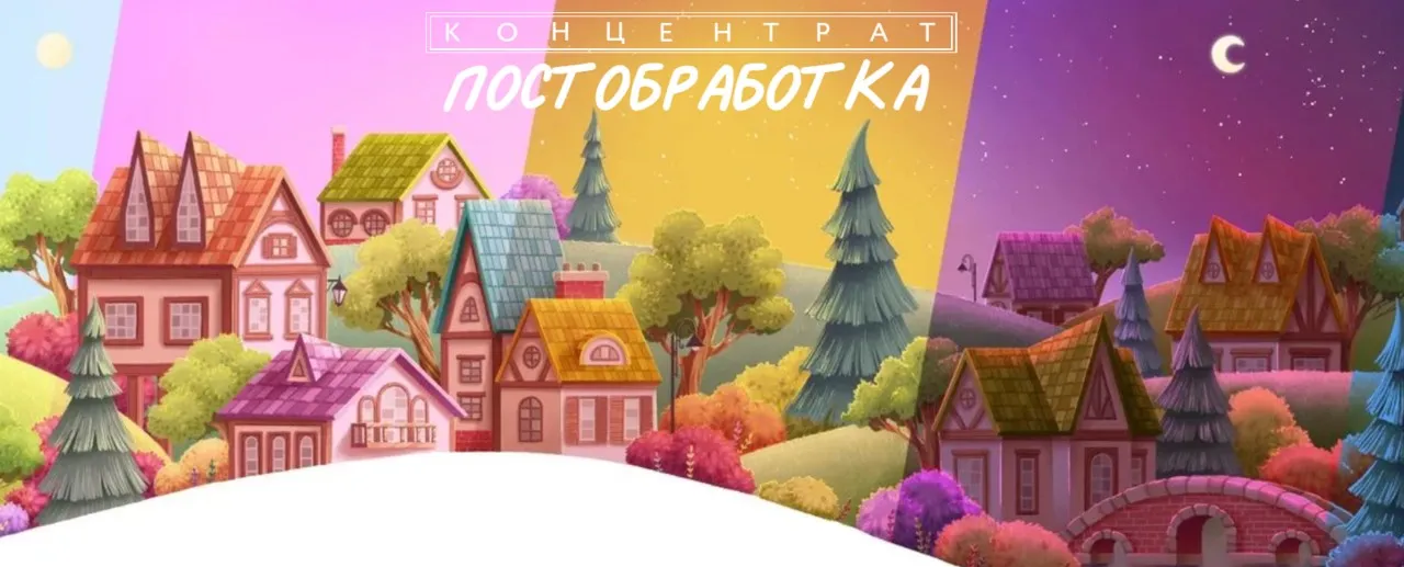 [BukaVik] Концентрат Постобработка
