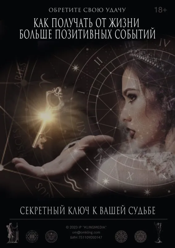 Как получать от жизни больше позитивных событий (Александр Клинг)