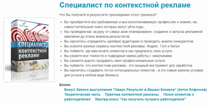 [Твой Старт] Специалист по контекстной рекламе (Антон Елфимов)