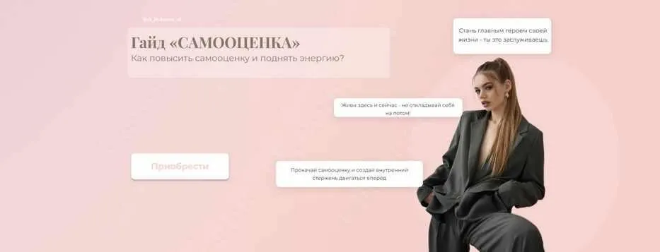 Гайд «Высокая самооценка» (Диана Литвинова)