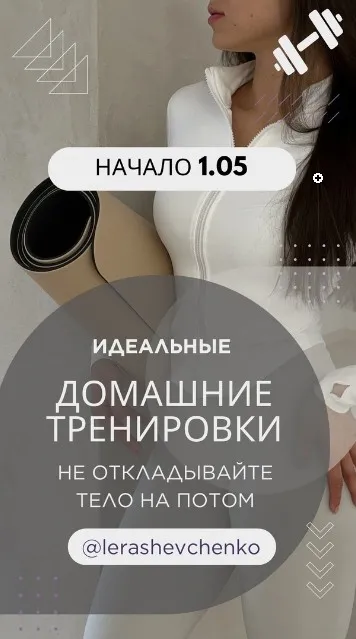 Идеальные домашние тренировки. Май 2024 (Валерия Шевченко)