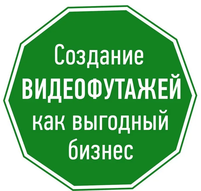 Курс по видеостокам. Заработок на продаже видео (Денис Мищенко)