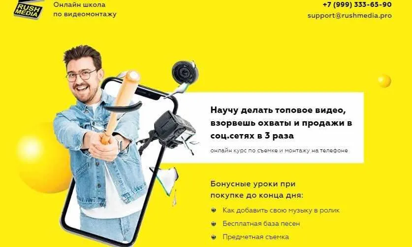 [RUSH MEDIA]Курс по съемке и монтажу видео на телефоне. Тариф продвинутый+ (Рушан Гилязов)