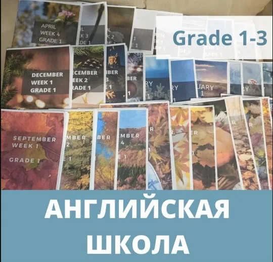 [Englishonok] Английская школа от клуба Инглишонок 1-3 год обучения