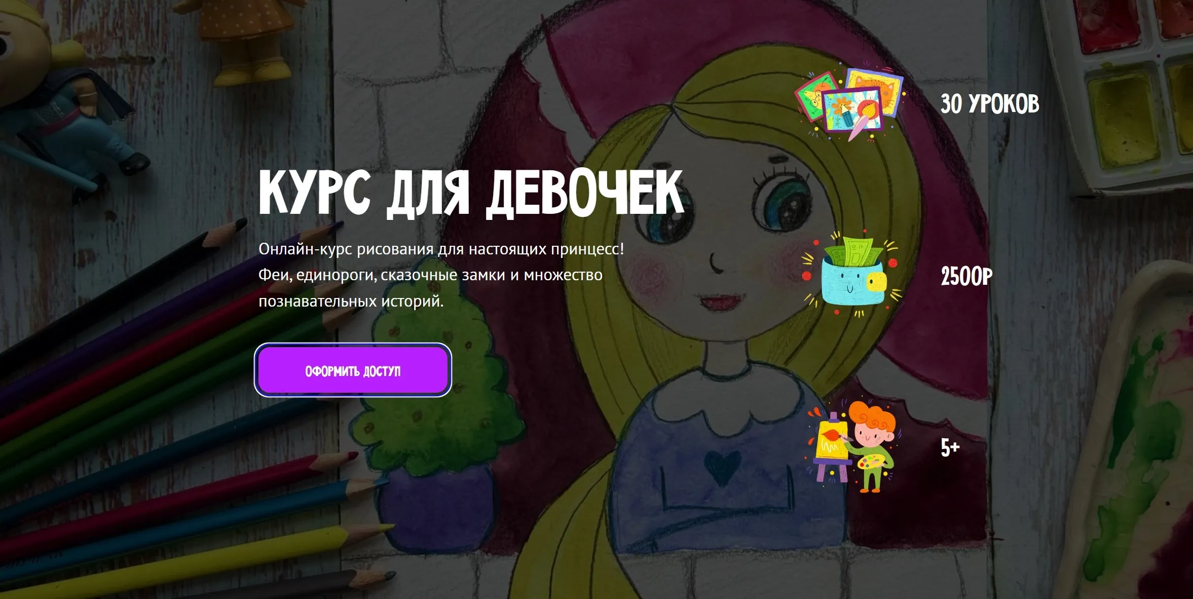 [MagicArt] Курс для девочек. Тариф Премиум (Олеся Ундрицова)