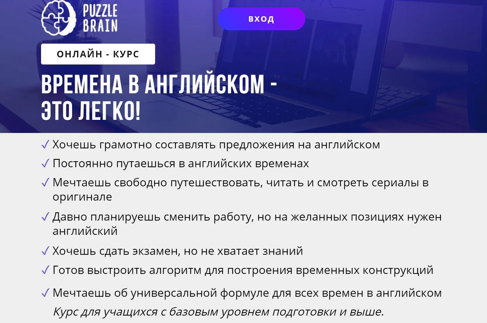[puzzlebrain] Курс «Времена в английском - это легко!» (Элина Спицина)