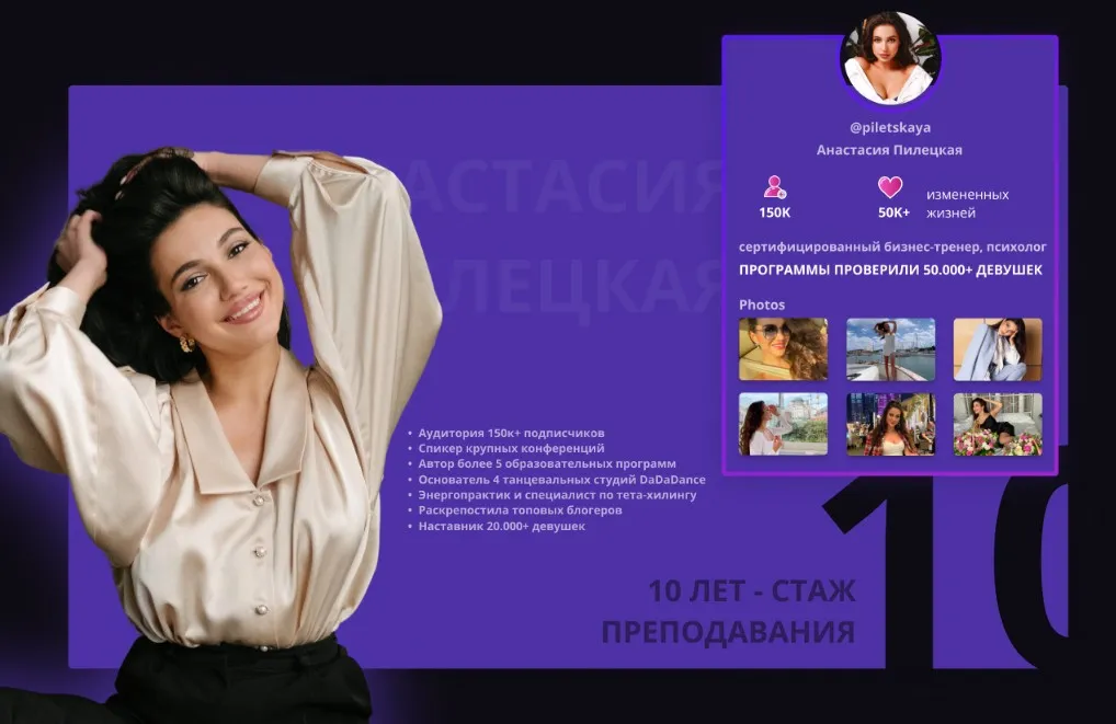 Женский бизнес (Анастасия Пилецкая)