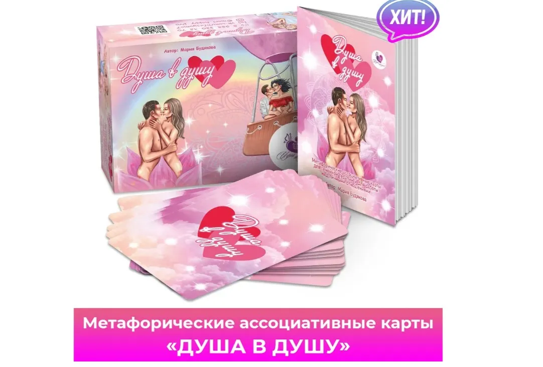 МАК карты Душа в душу + Инструкция (Мария Будякова)