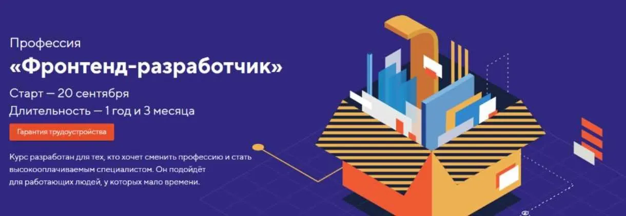 [НТМL Academy] Профессия «Фронтенд-разработчик» 2021. Часть 2 из 14
