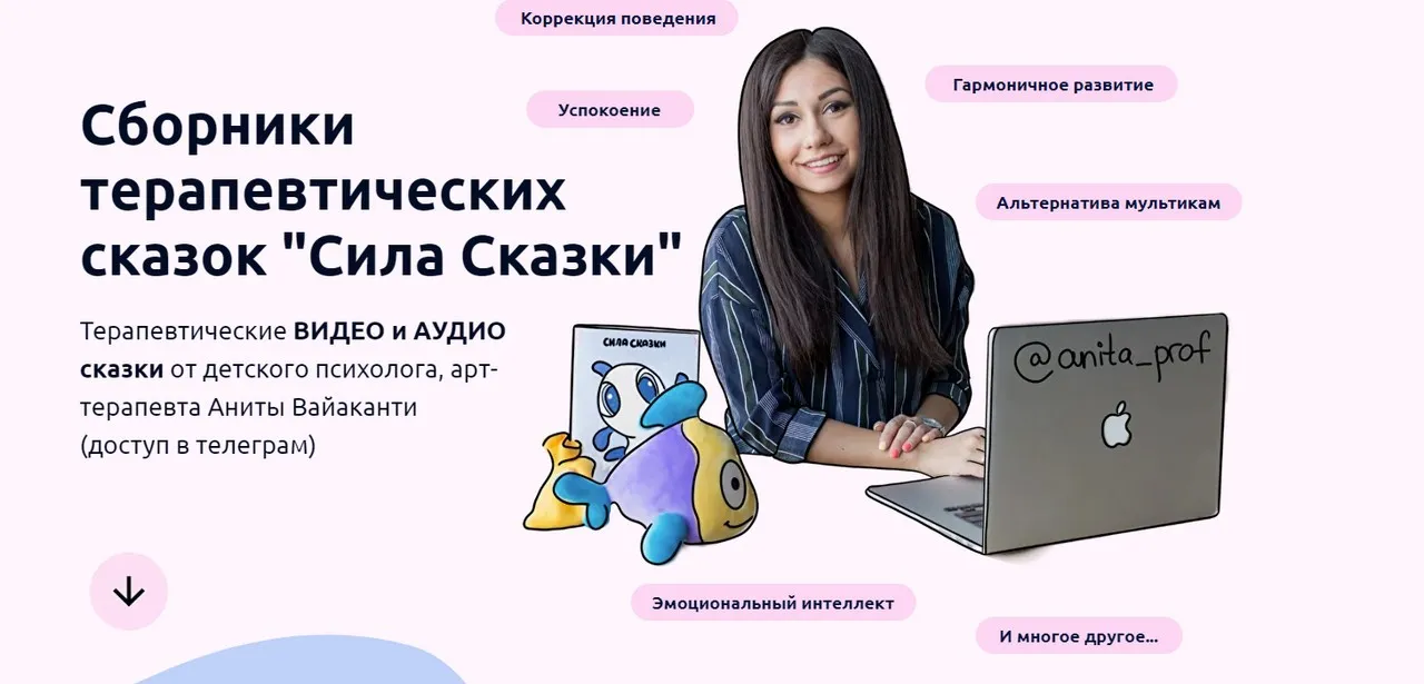 Сила сказки. Тариф Два сборника (Анита Вайаканти)