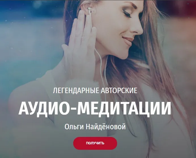 [Arcanum] Легендарные Авторские  аудио-медитации. Комплекс из 8 базовых медитаций (Ольга Найденова)