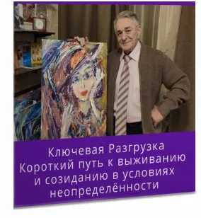 Ключевая Разгрузка. Для здоровья и самореализации. Метод Ключ (Хасай Алиев)