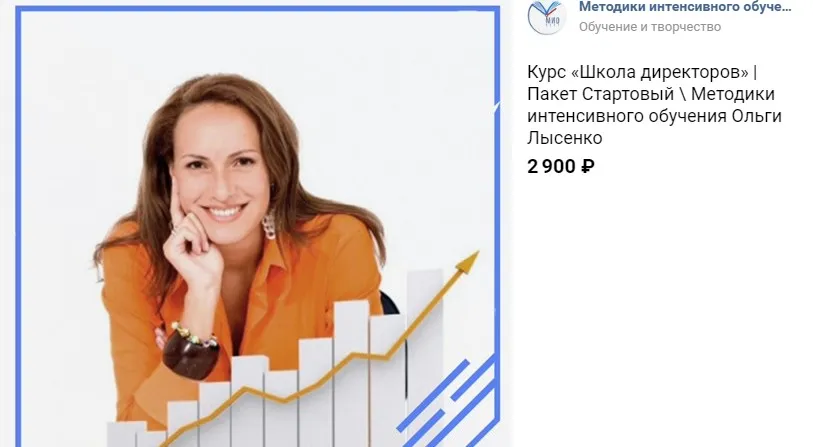 Курс «Школа директоров»  Пакет Стартовый Методики интенсивного обучения (Ольга Лысенко)