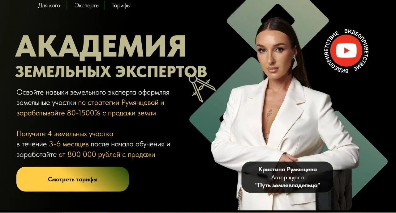 Путь землевладельца. Тариф Основной (Кристина Румянцева)
