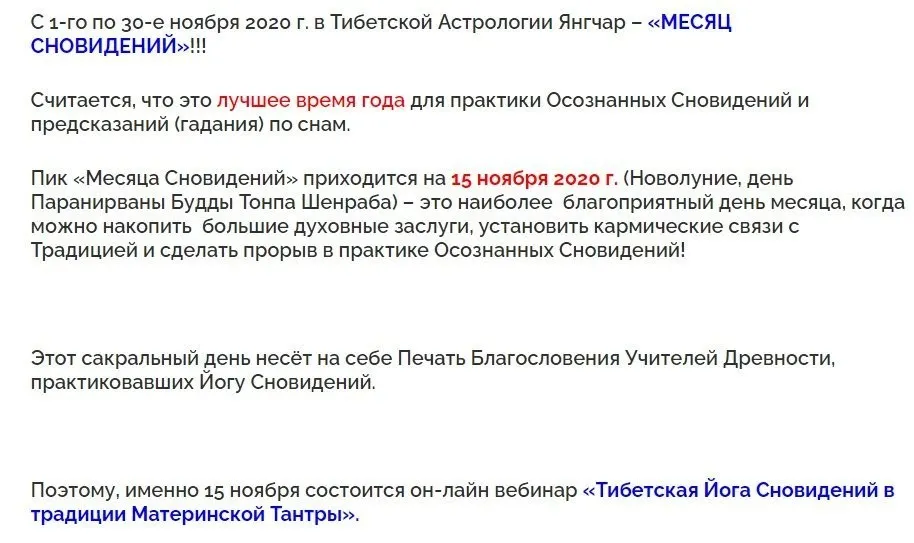 Тибетская йога сновидений в традиции материнской тантры (Александр Хосмо)