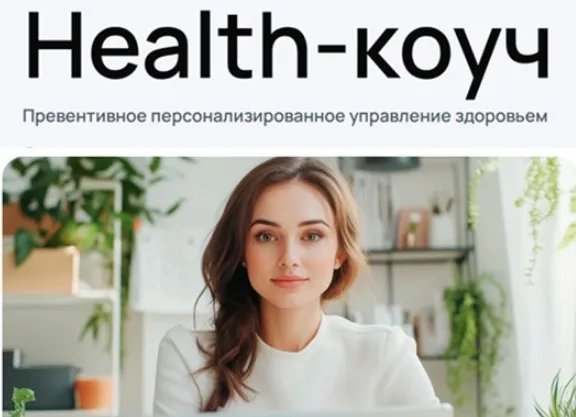 [УОМ] Health-коуч: специалист по превентивному персонализированному управлению здоровьем 2025. Модуль 11 (Андрей Гострый)