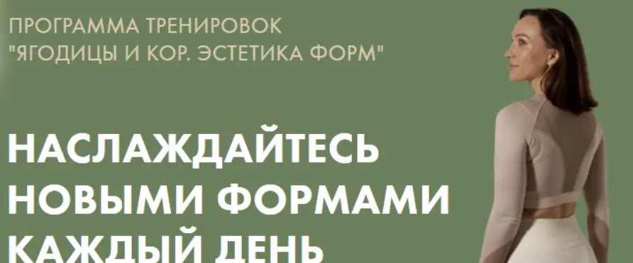 Ягодицы и кор. Эстетика форм (Оксана Килина)