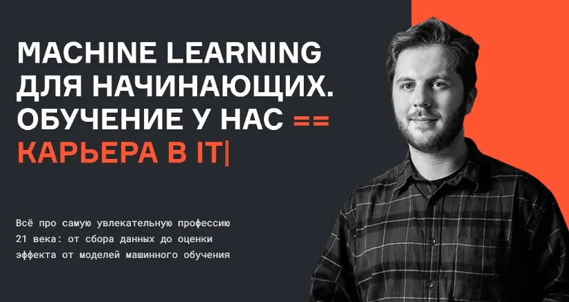 [karpov.courses] Machine Learning для начинающих. Часть 3 из 7 (Нерсес Багиян, Алексей Кожарин, Никита Табакаев)