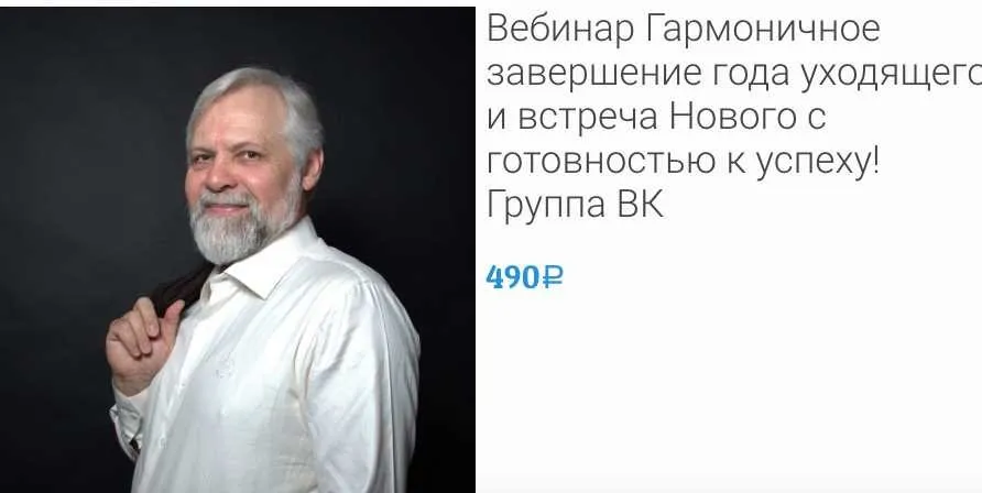 Гармоничное завершение года уходящего и встреча Нового с готовностью к успеху! (Андрей Ермошин)