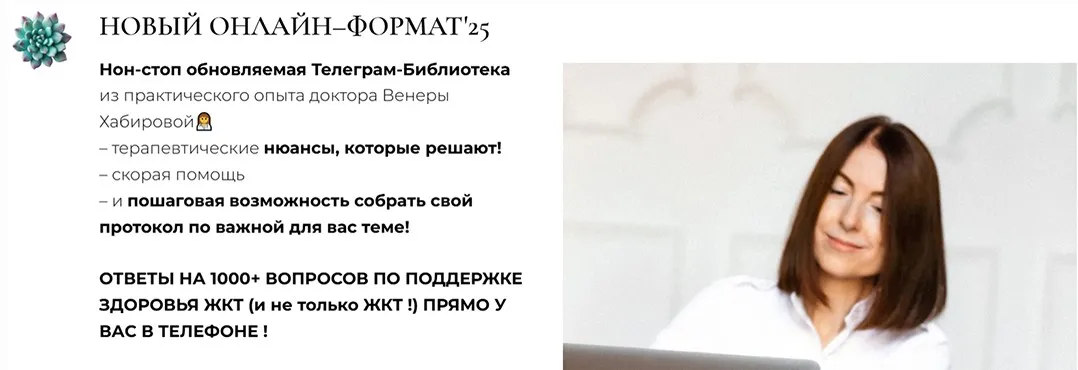 Gastrosmile Библиотека. Желчеотток: работа с песком сладжем полипами и камнями. Июль 2025 (Венера Хабирова)