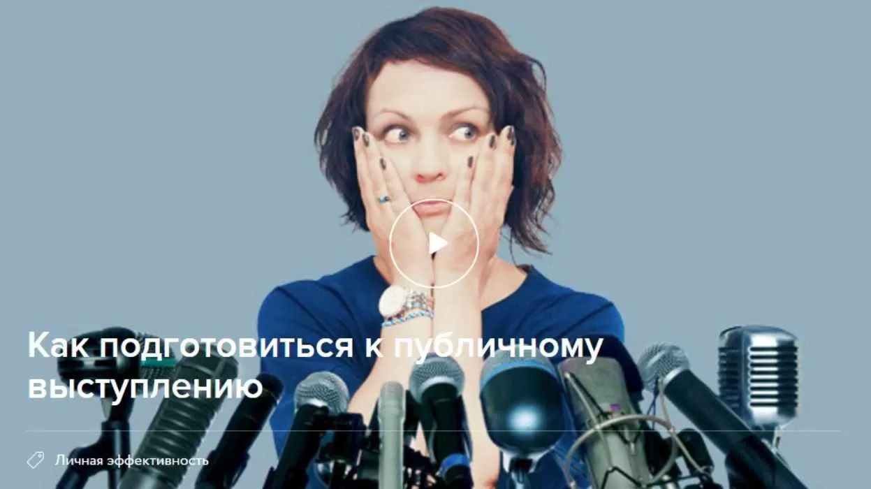 Как подготовиться к публичному выступлению. Видео+транскрибация (Елена Лымарь)
