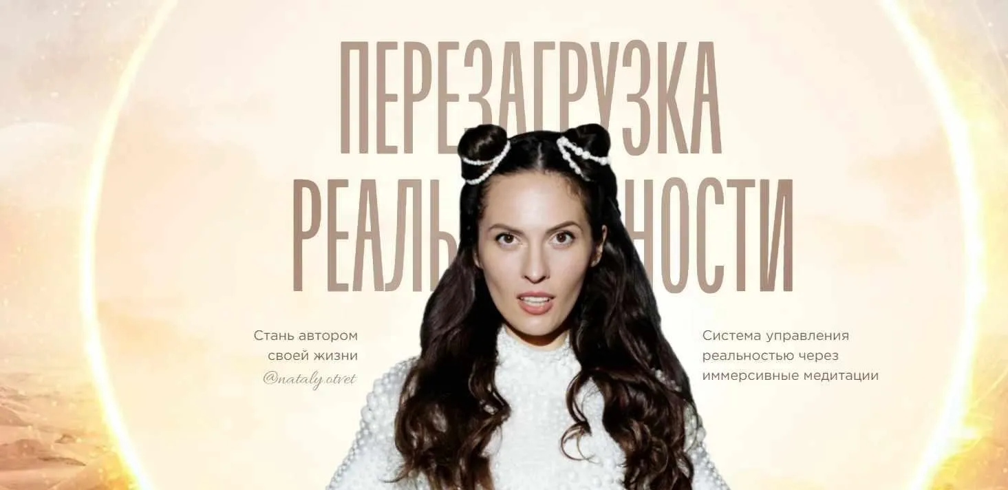 Перезагрузка реальности. Тариф Сам  (Наталья Щербинина)