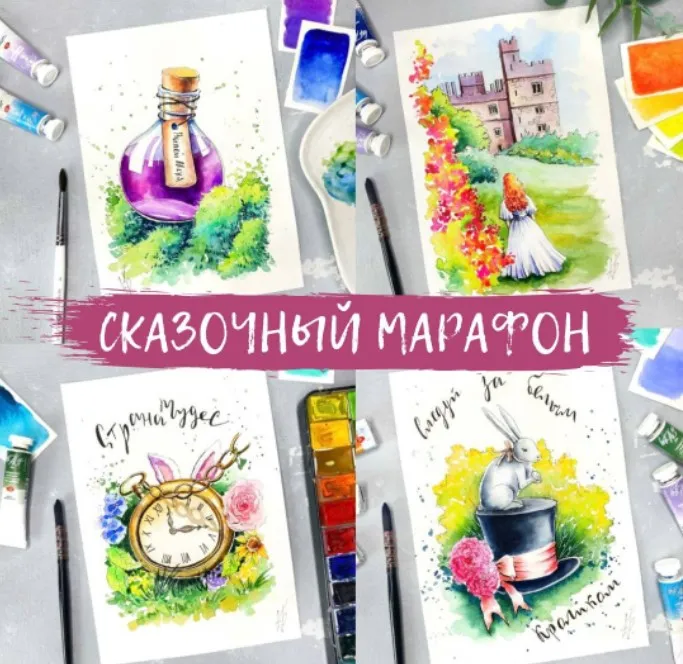 Сказочный марафон (Анна Божкова)