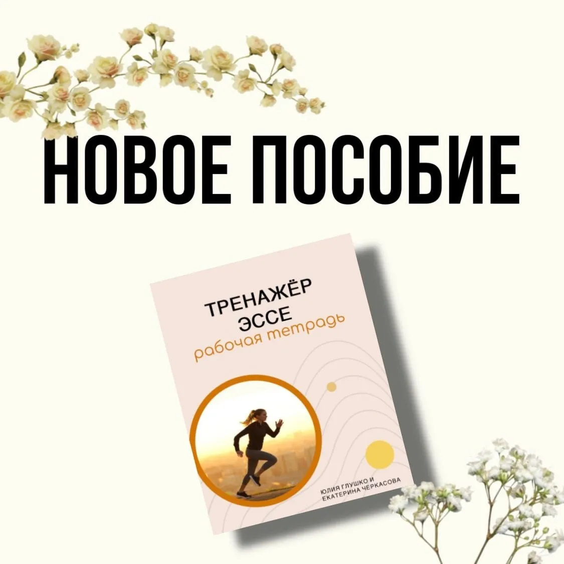 Тренажер эссе 2023 (Юлия Глушко)