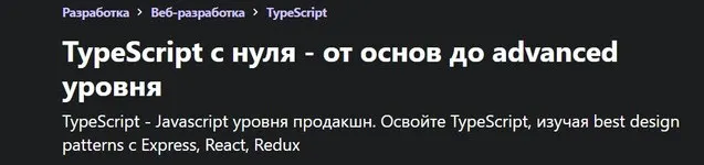 [Udemy] TypeScript с нуля - от основ до advanced уровня (YouRa Allakhverdov)
