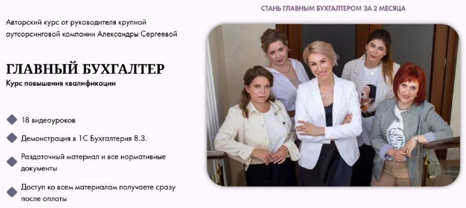 Главный бухгалтер. Тариф: Стандарт (Александра Сергеева)