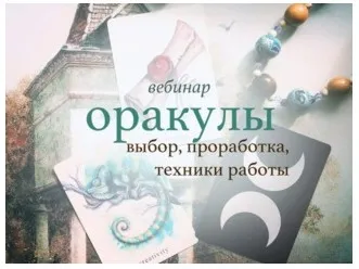 Оракулы (Лида Павлова)