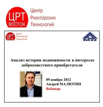 Анализ истории недвижимости в интересах добросовестного приобретателя (Андрей Малютин)