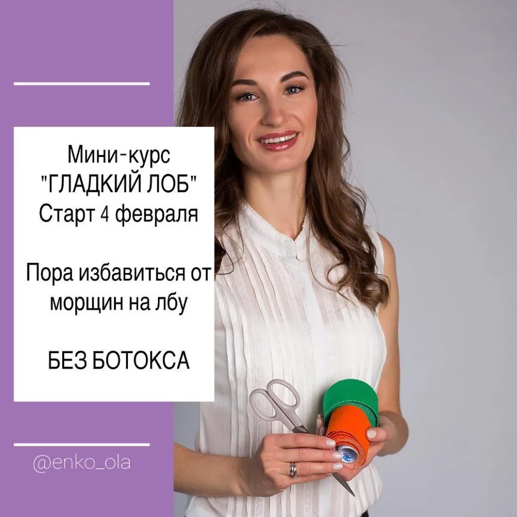 Гладкий лоб своими руками. Тариф Базовый (Ольга Енко)