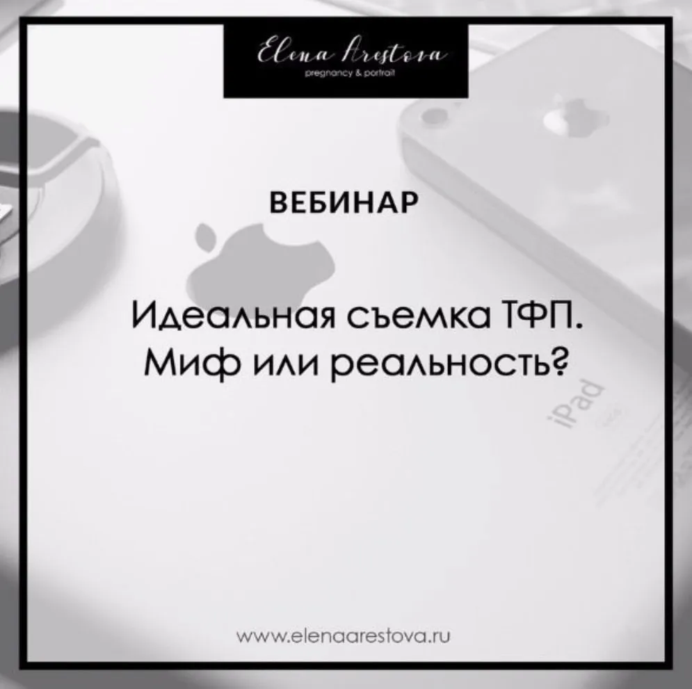 Идеальная съемка TFP. Миф или реальность? (Елена Арестова)