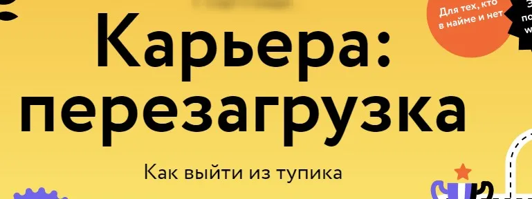 [МИФ] Карьера: перезагрузка. Как выйти из тупика (Владимир Моженков, Максим Батырев)