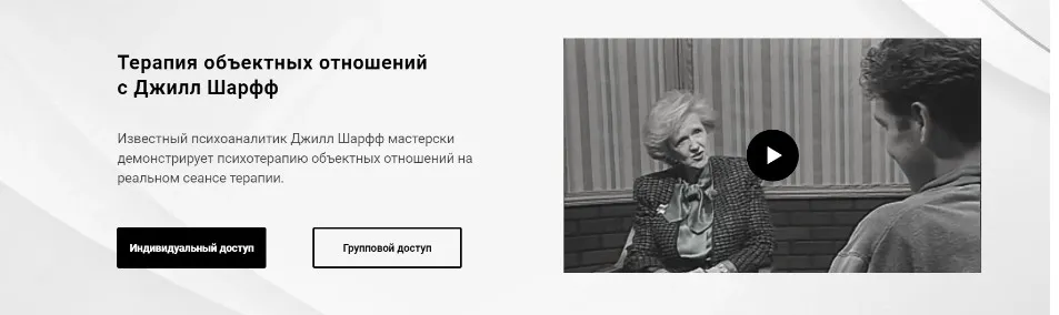 [Newpsy] Терапия объектных отношений (Джилл Шарфф)