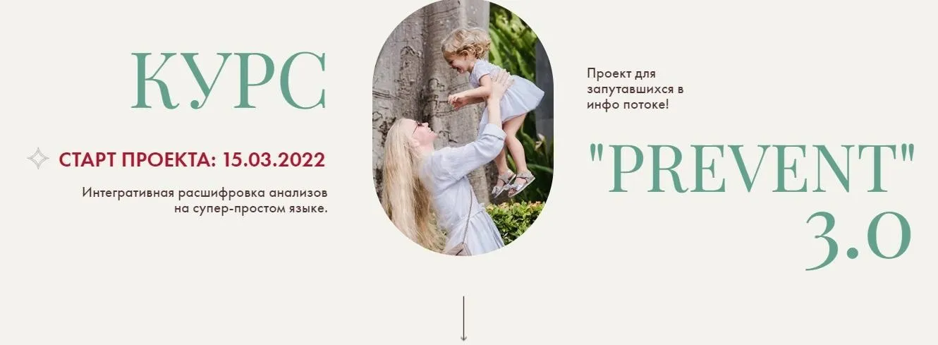 Prevent 3.0. Пакет С Конспектом (Ирина Сит)