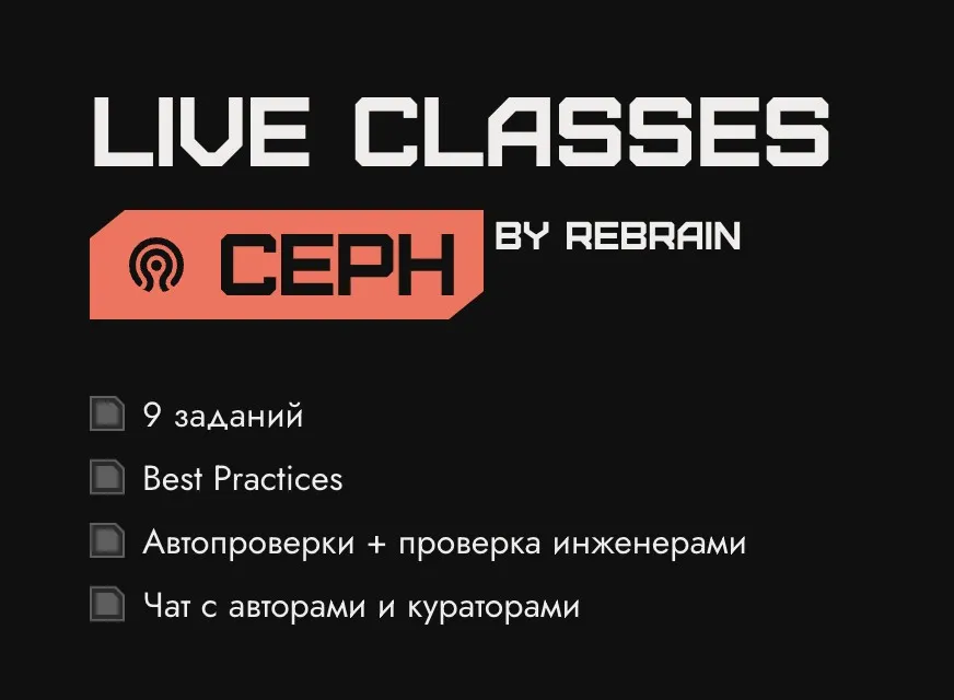 [Rebrain] Ceph