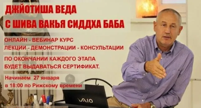 Вебинар «Джйотиш с 0» 2019 (Шива)