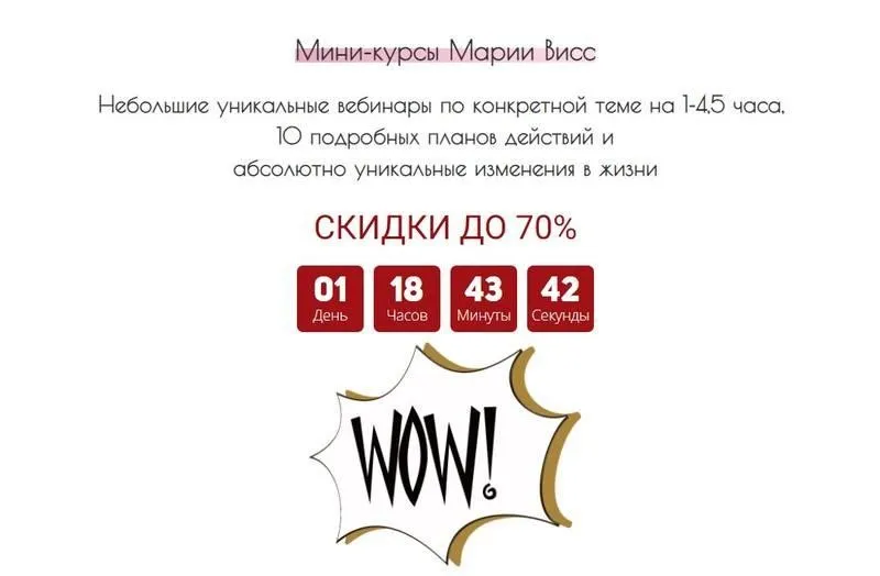 Все мини-курсы (Марии Висс)